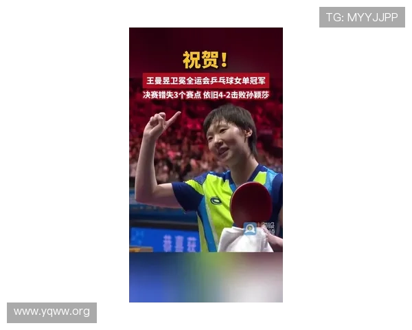 王曼昱强势出击赛场大获全胜